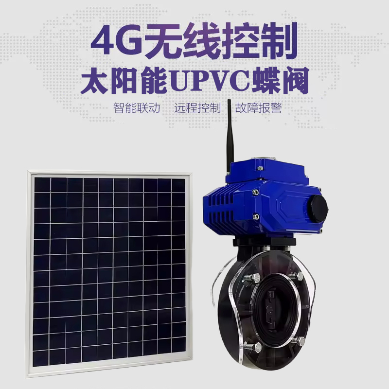 通城皓久 无线太阳能远程控制蝶阀 光伏板发电 精准控制 开关迅速 农田灌溉